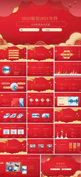 新年元旦PPT素材