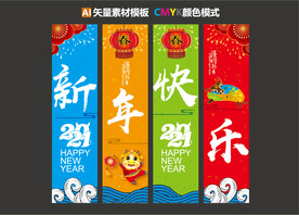 2021新年吊旗