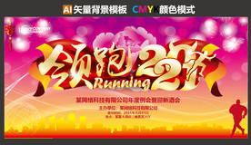 2021年会 领跑2021