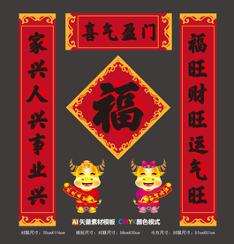 2021牛年对联春联