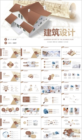 工程绘图建筑图纸装修设计PPT