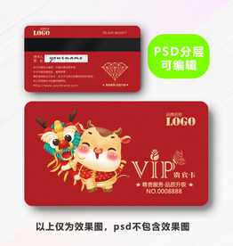 牛年会员卡