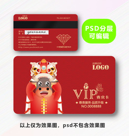 牛年贵宾卡