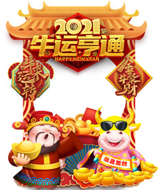 牛年拍照框拍照道具