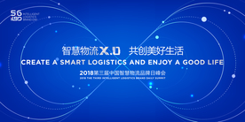 蓝色智慧物流品牌峰会背板
