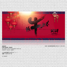 2021年 牛年 福牛迎春