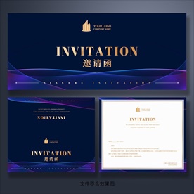 邀请函
