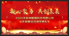 舞台背景 活动背景 年会