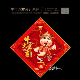 2021牛年斗方 新年门贴