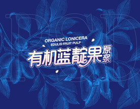 手绘蓝靛果包装