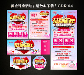 春节促销 新春新年黄金珠宝促销