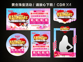 春节促销 新春新年黄金珠宝促销