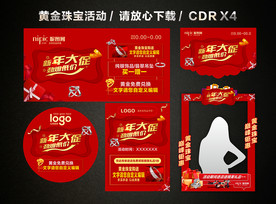 春节促销 新春新年黄金珠宝促销