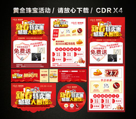 春节促销 新春新年黄金珠宝促销