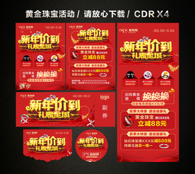 春节促销 新春新年黄金珠宝促销