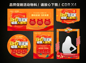 春节新年大促 新春新年促销活动