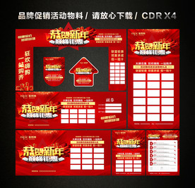 春节新年大促 新春新年促销活动