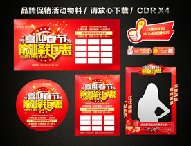 春节新年大促 新春新年促销活动