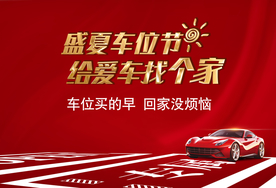 车位 房地产 海报