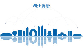 湖州剪影