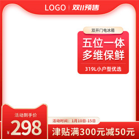 2021年年货节春节国潮直通车