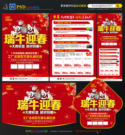 2021牛年建材宣传单DM