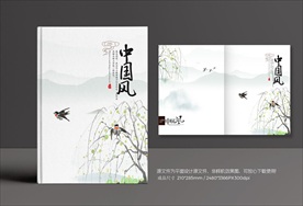 水墨画册封面