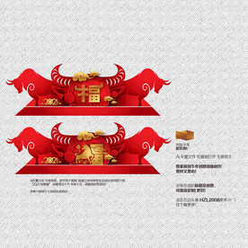 牛年美陈 福 新年美陈