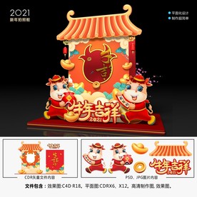 2021春节拍照框