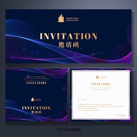 企业邀请函