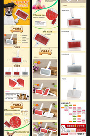 宠物美容刷详情页