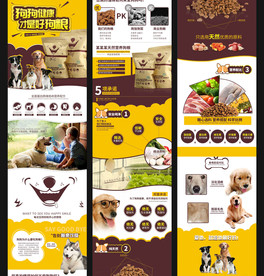 狗粮详情页