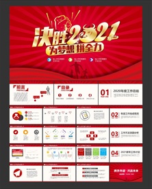 2021年会动态PPT模板