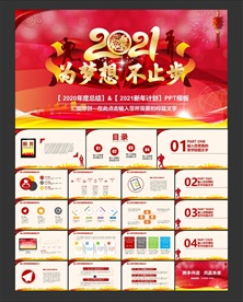2021年会动态PPT模板