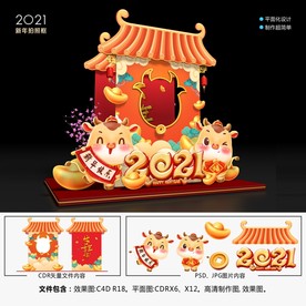 2021春节拍照框