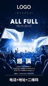 夜店酒吧爆满海报