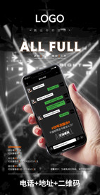 夜店酒吧爆满海报