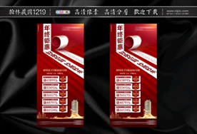 特价房
