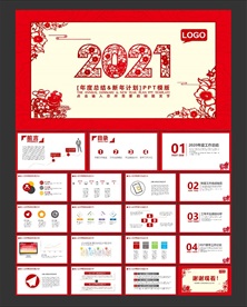 2021牛年PPT模板