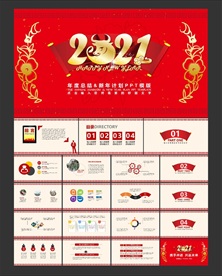 2021动态PPT模板