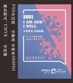 2021世界癌症日海报