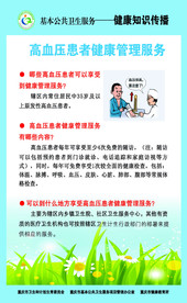 基本公共卫生服务—健康知识传播