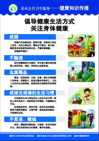 基本公共卫生服务—健康知识传播