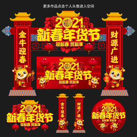 新年门楼 牛年门楼