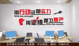 用动证明实力 用业绩捍卫尊严
