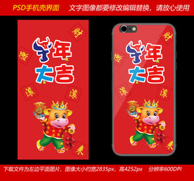 牛年手机壳