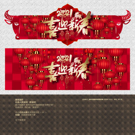 牛年海报 促销海报 新年吊旗