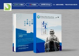 学校封面 蓝色封面 小学封面