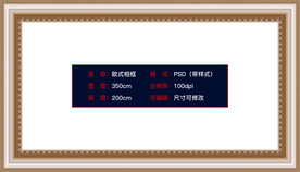 画册装饰画背景欧式相框