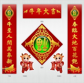 2021牛年对联